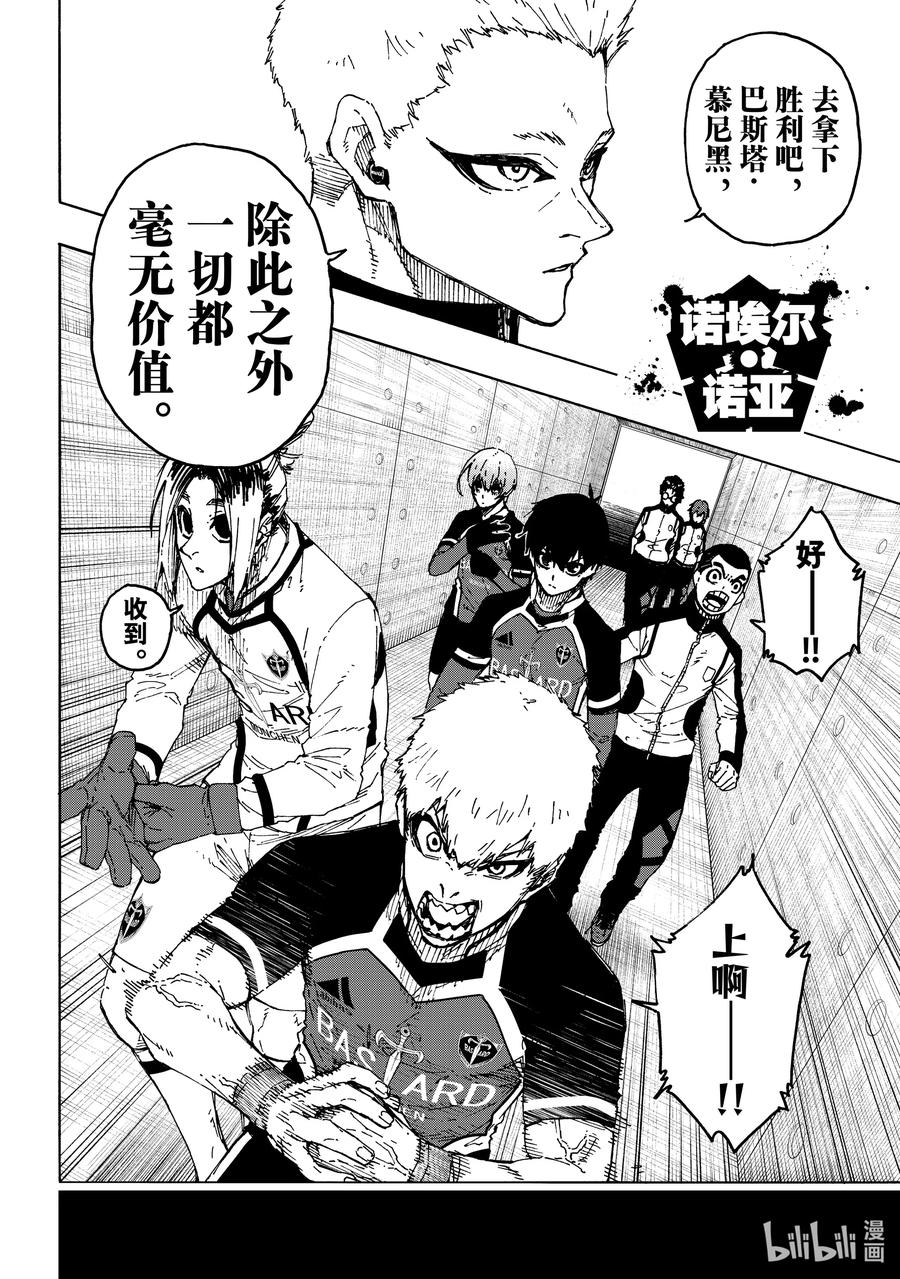 蓝色监狱 248 最终决战 第9页