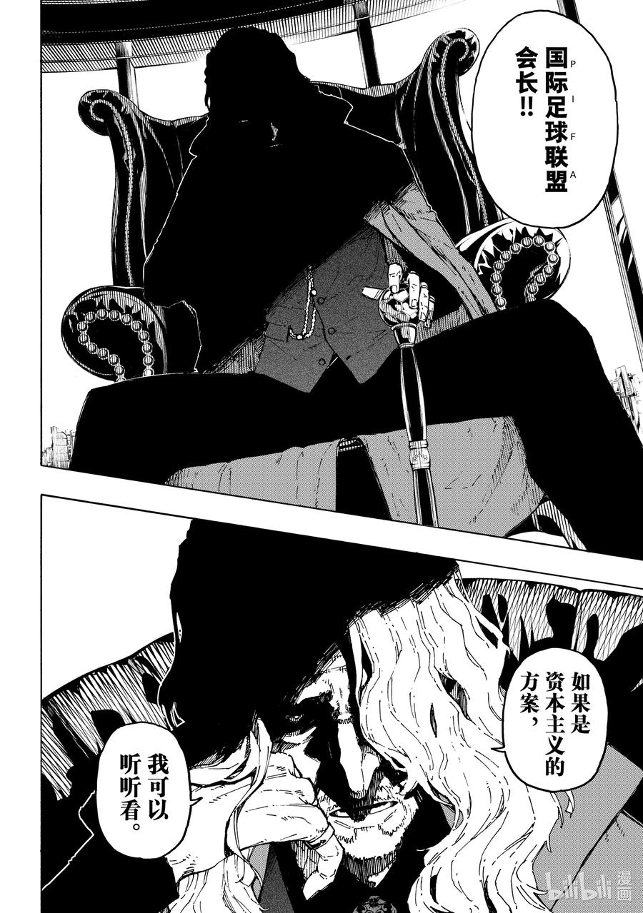 蓝色监狱 248 最终决战 第5页