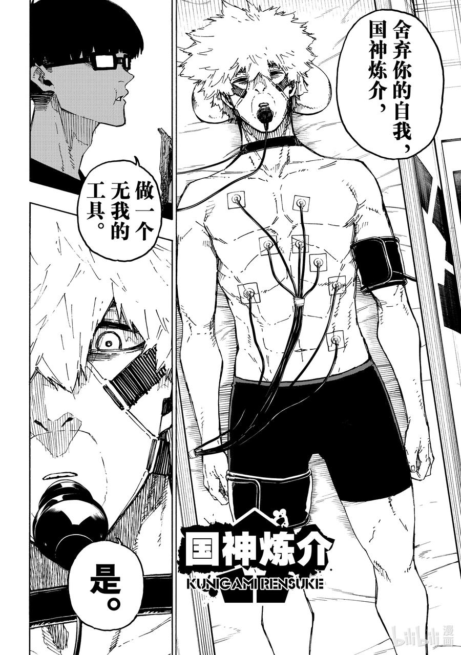 蓝色监狱 248 最终决战 第7页