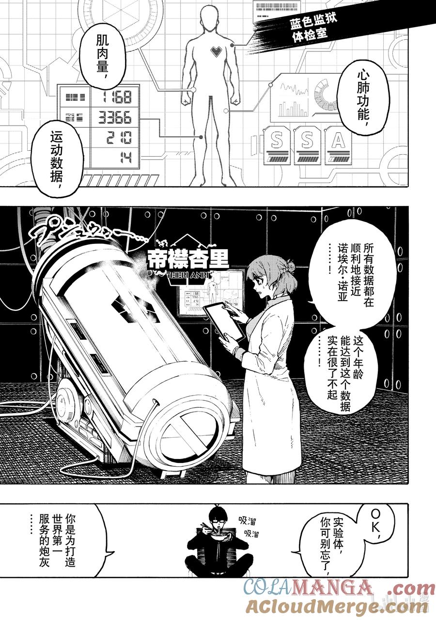 蓝色监狱 248 最终决战 第6页
