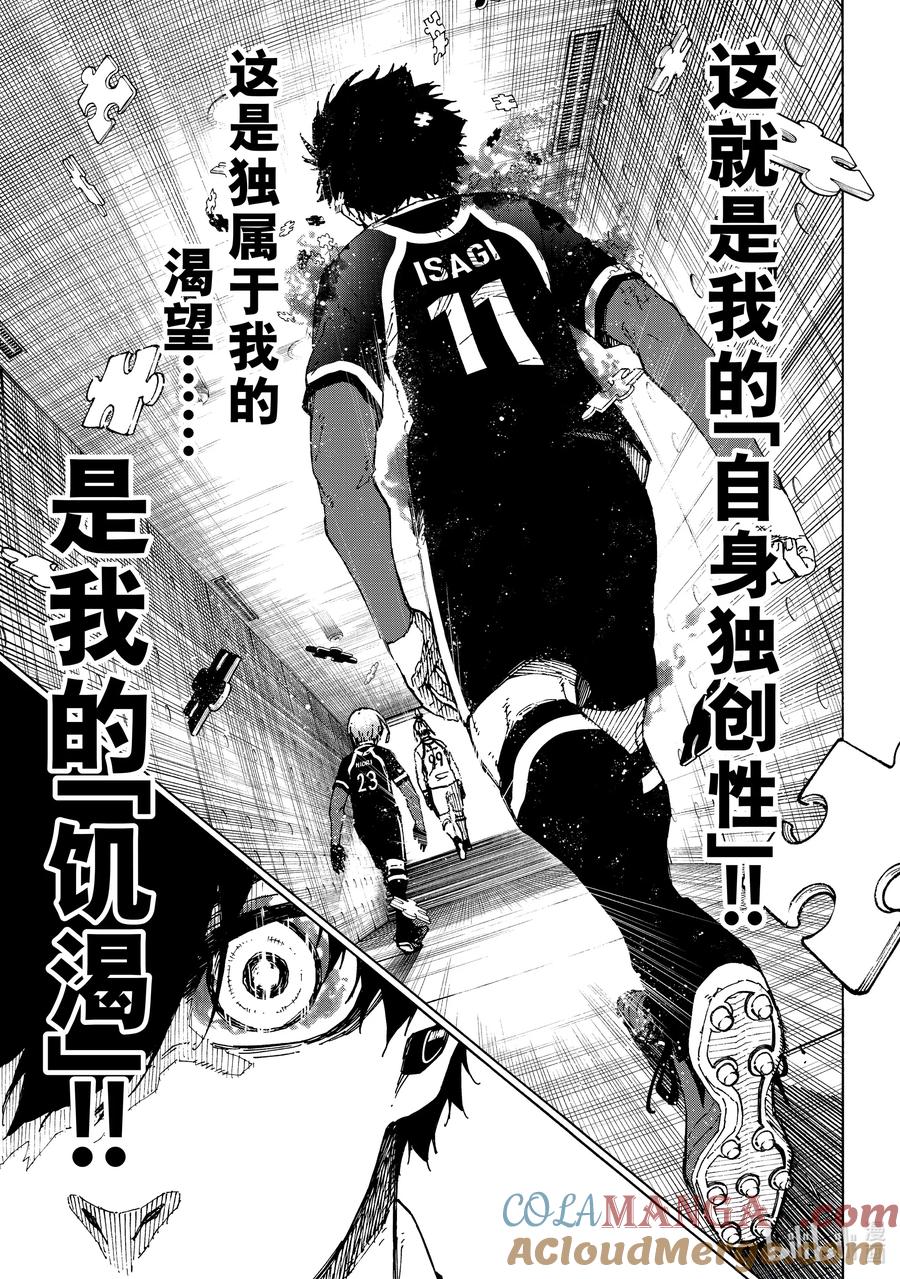 蓝色监狱 248 最终决战 第12页