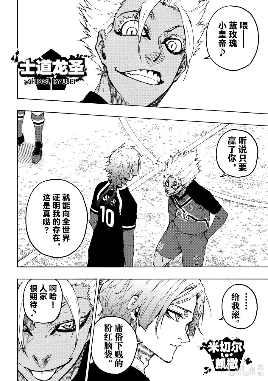 蓝色监狱 248 最终决战 第15页