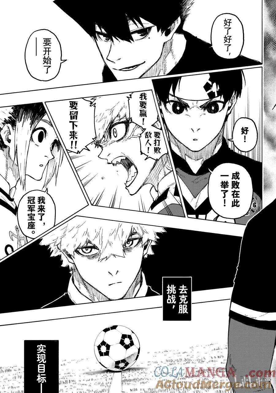 蓝色监狱 248 最终决战 第18页