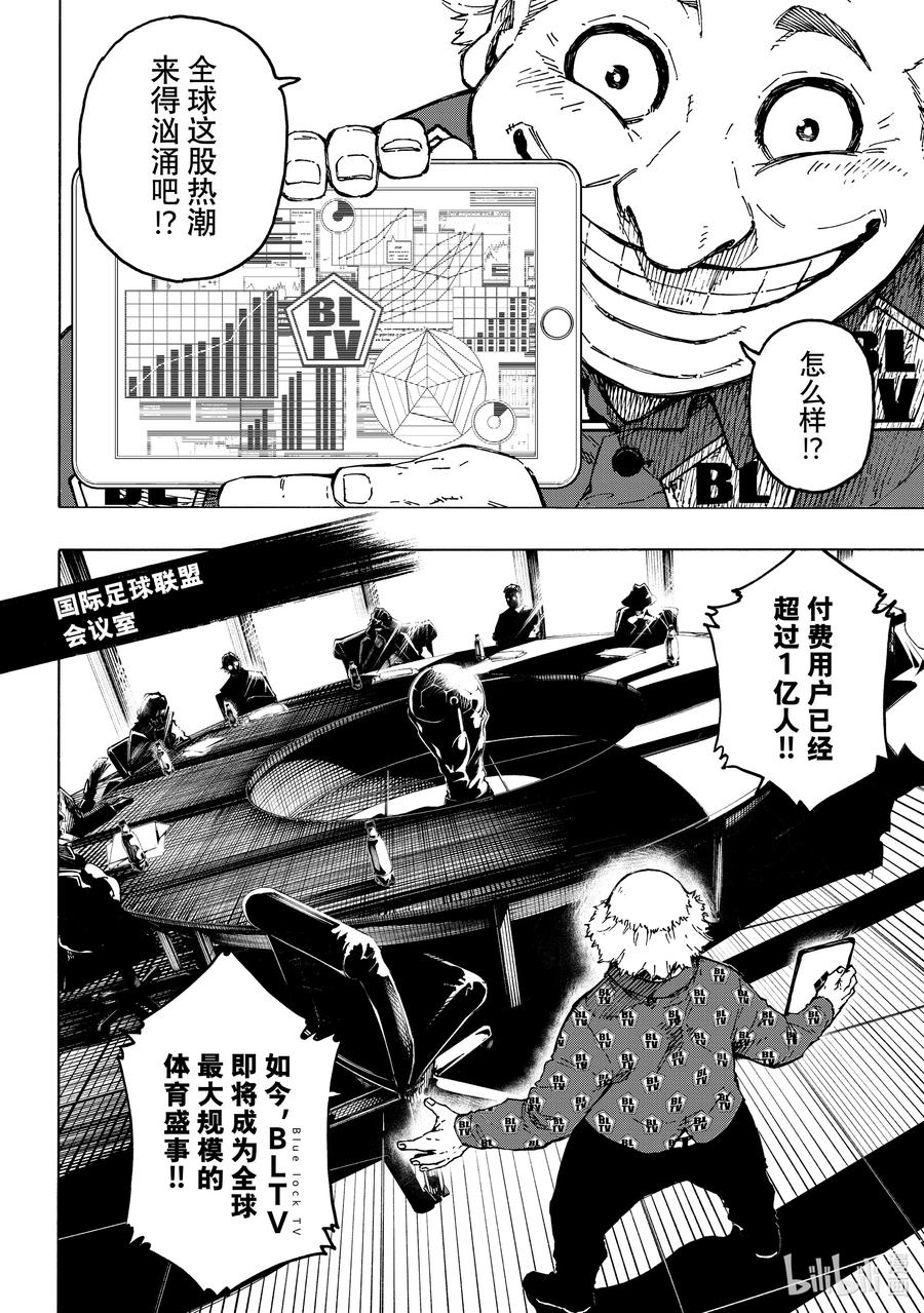 蓝色监狱 248 最终决战 第3页