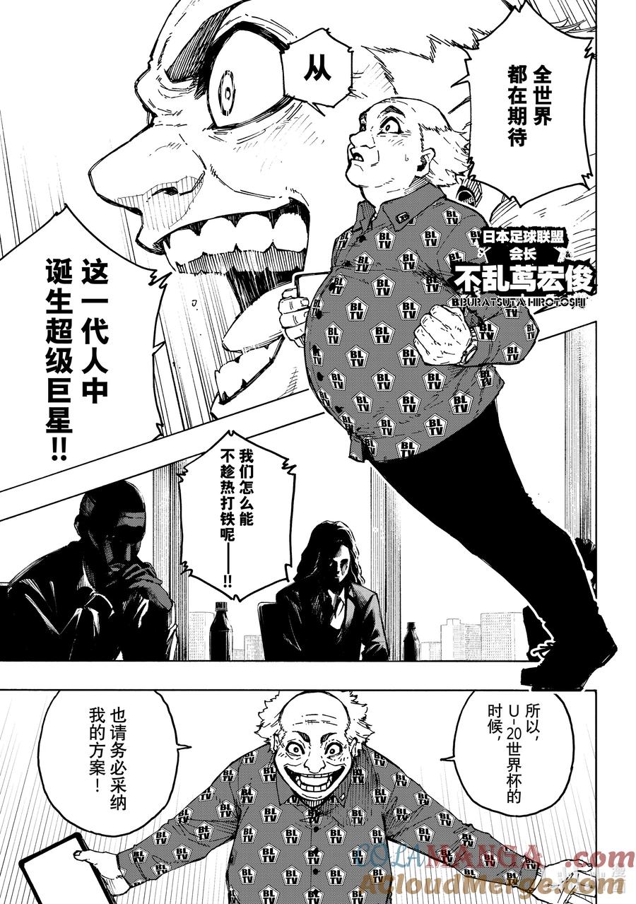 蓝色监狱 248 最终决战 第4页