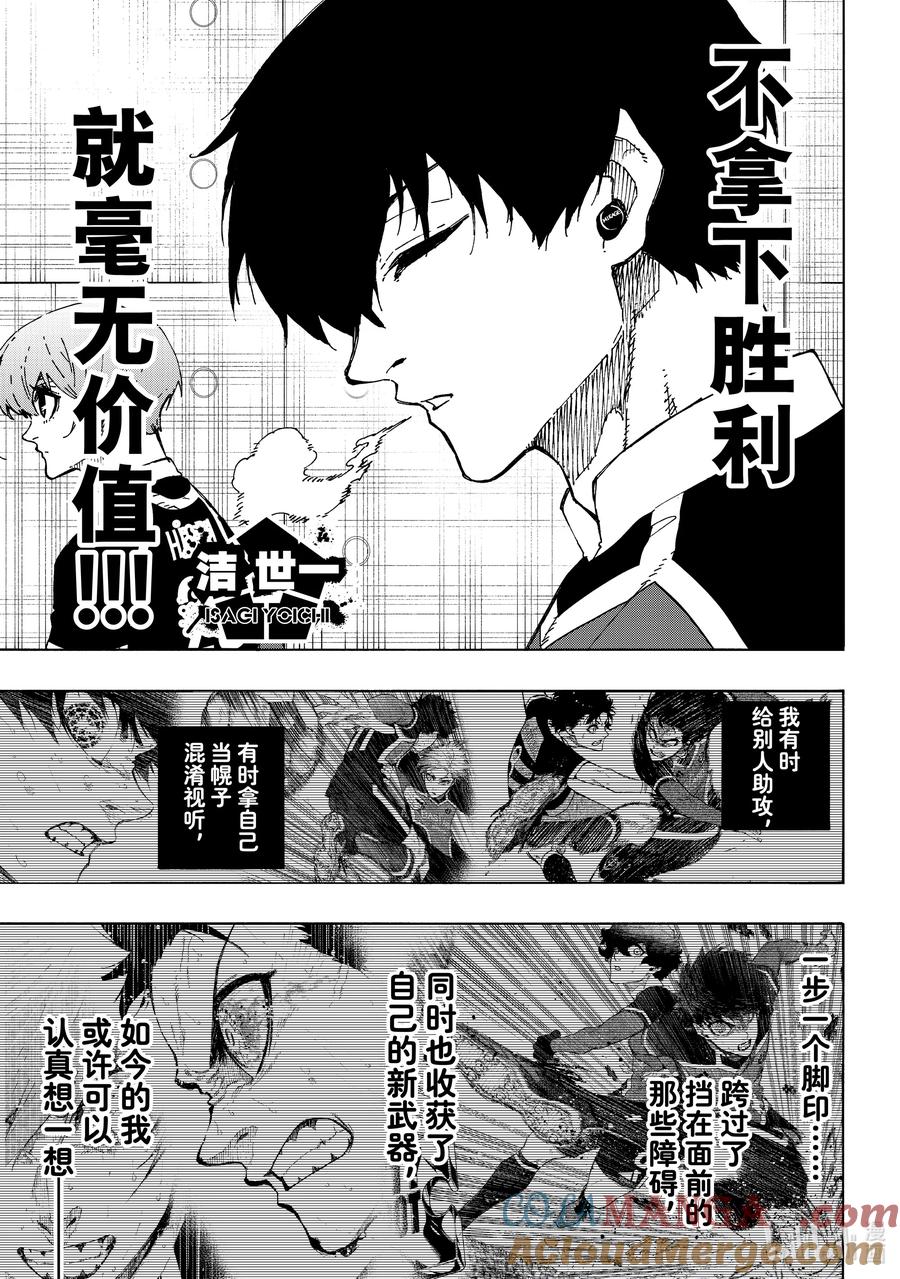 蓝色监狱 248 最终决战 第10页