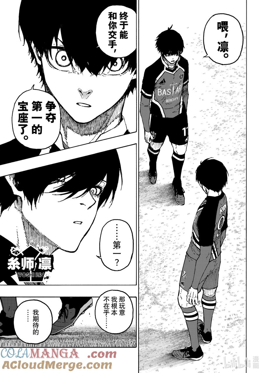 蓝色监狱 248 最终决战 第16页