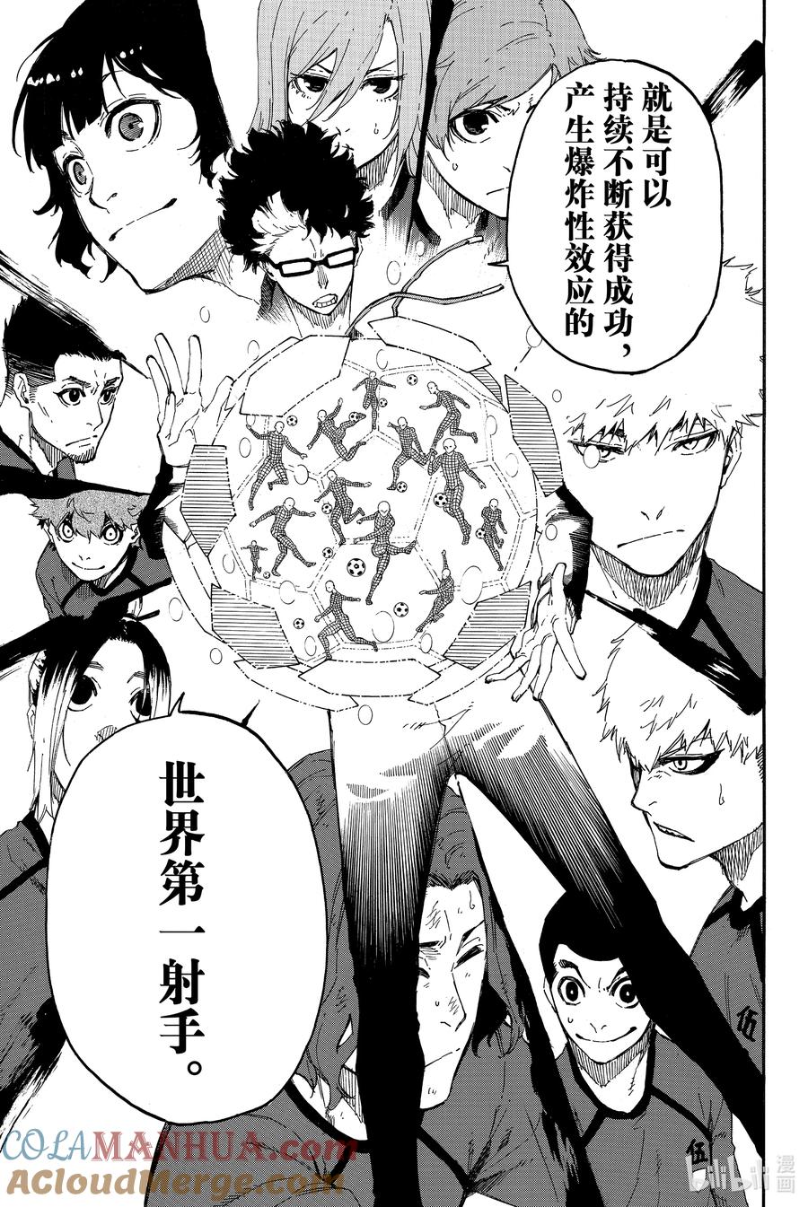 蓝色监狱 24 成功的方程式 第15页