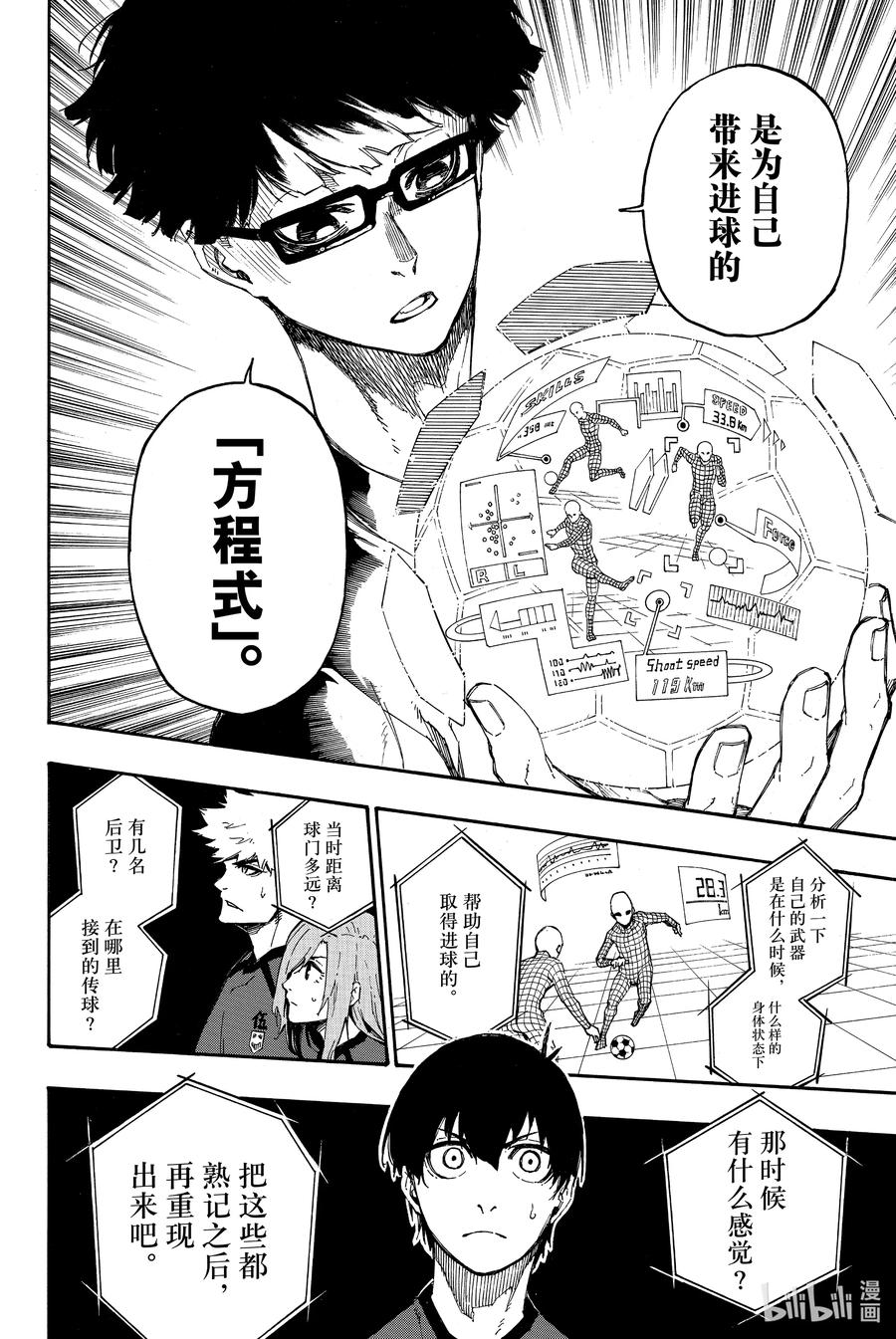 蓝色监狱 24 成功的方程式 第12页