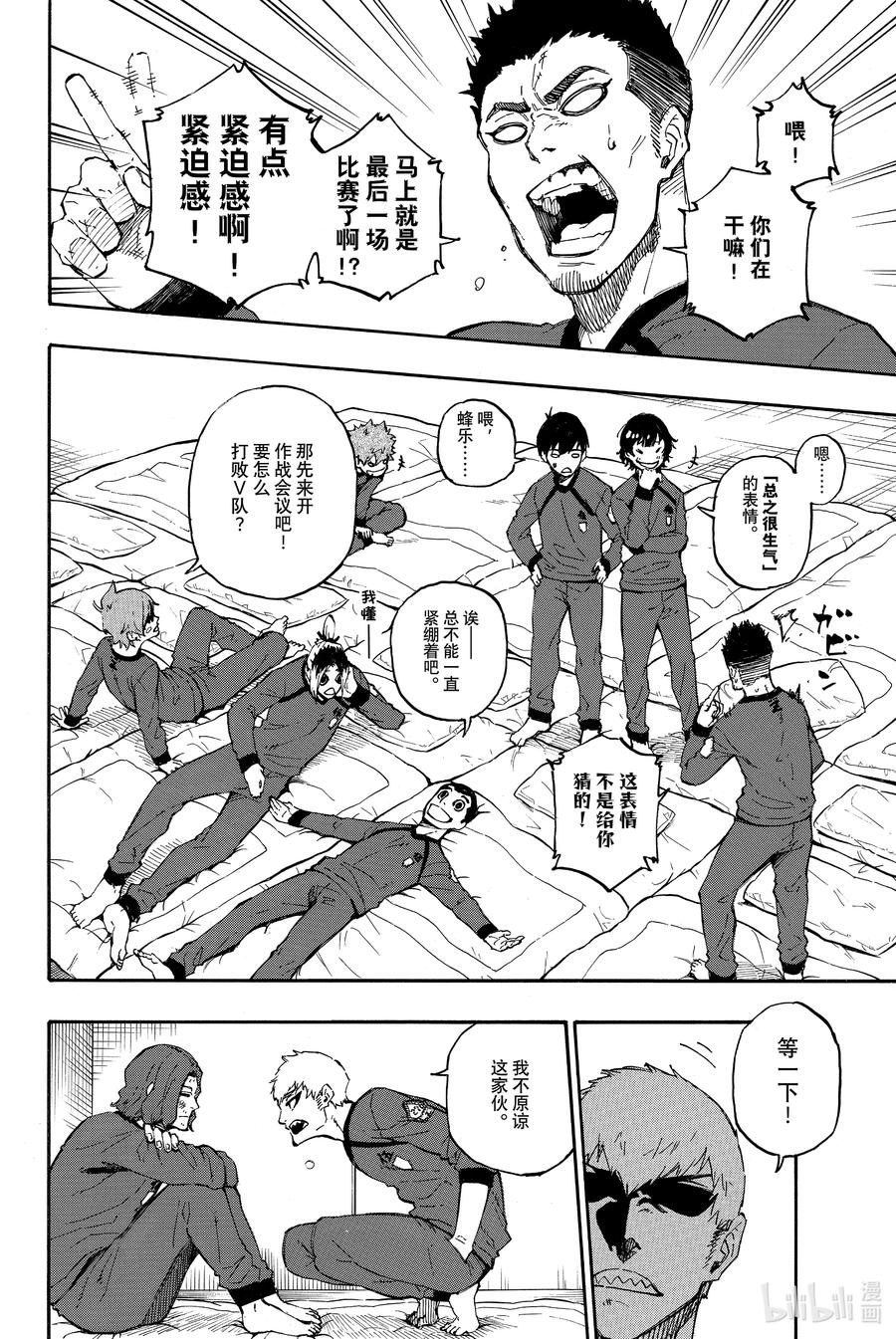 蓝色监狱 24 成功的方程式 第2页