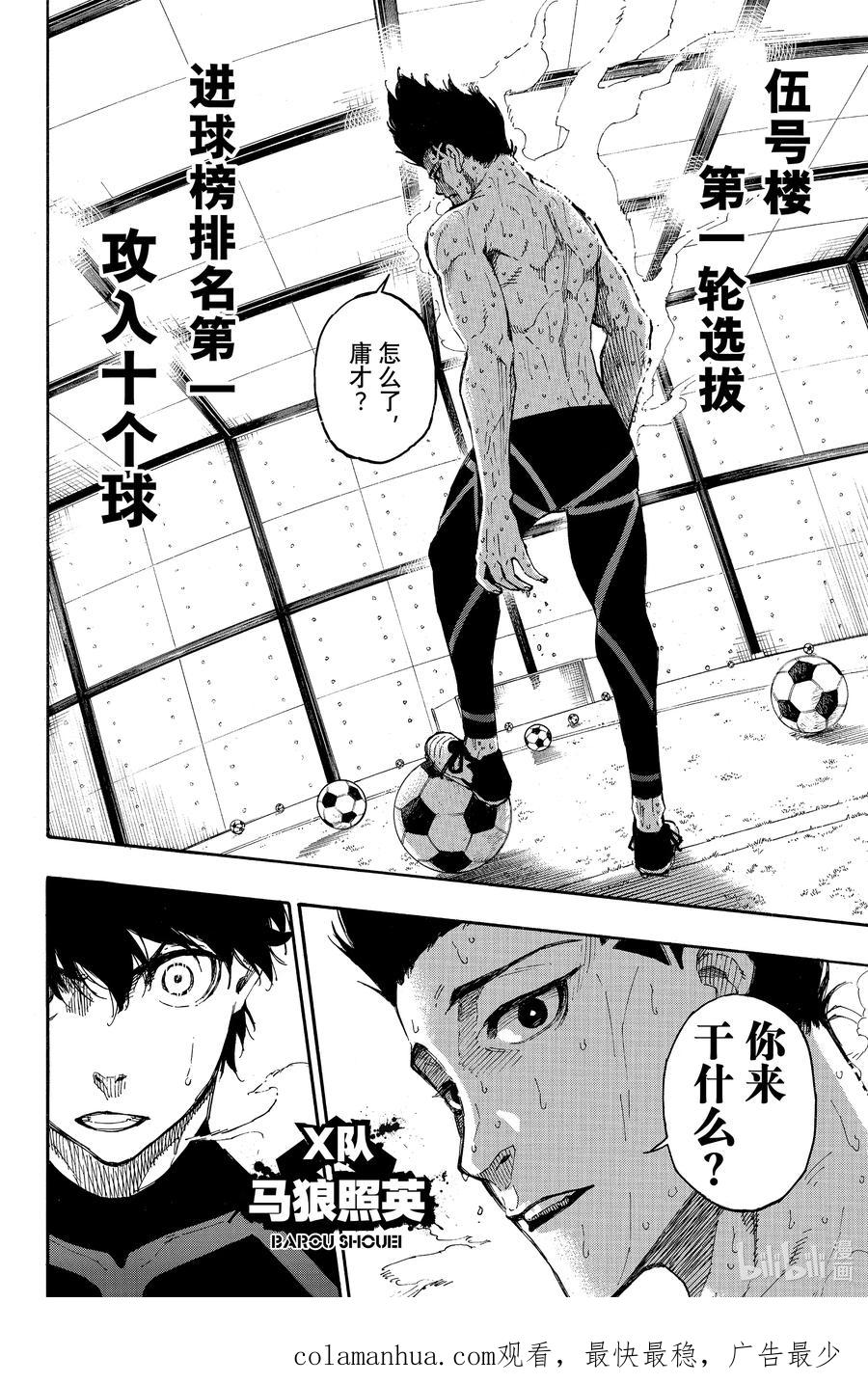 蓝色监狱 24 成功的方程式 第20页