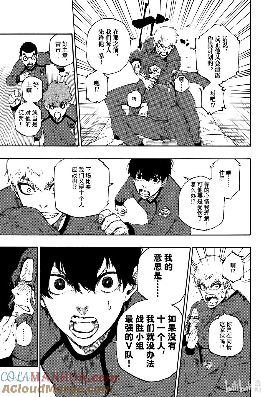 蓝色监狱 24 成功的方程式 第3页