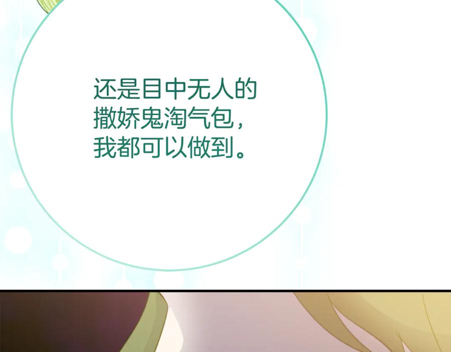 《刻薄公爵家的合约女儿》第25话 崽崽受伤 第160页