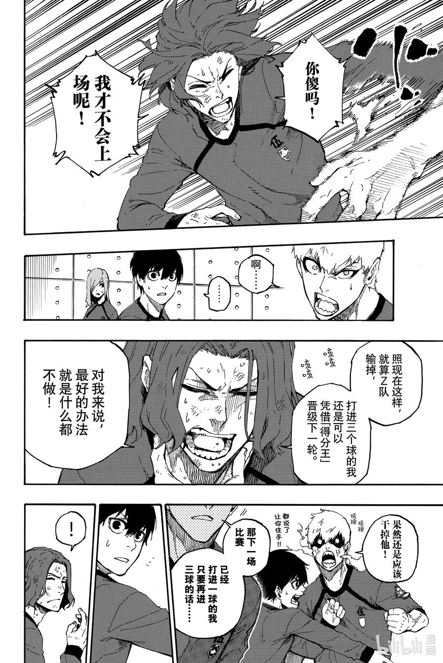 蓝色监狱 24 成功的方程式 第4页