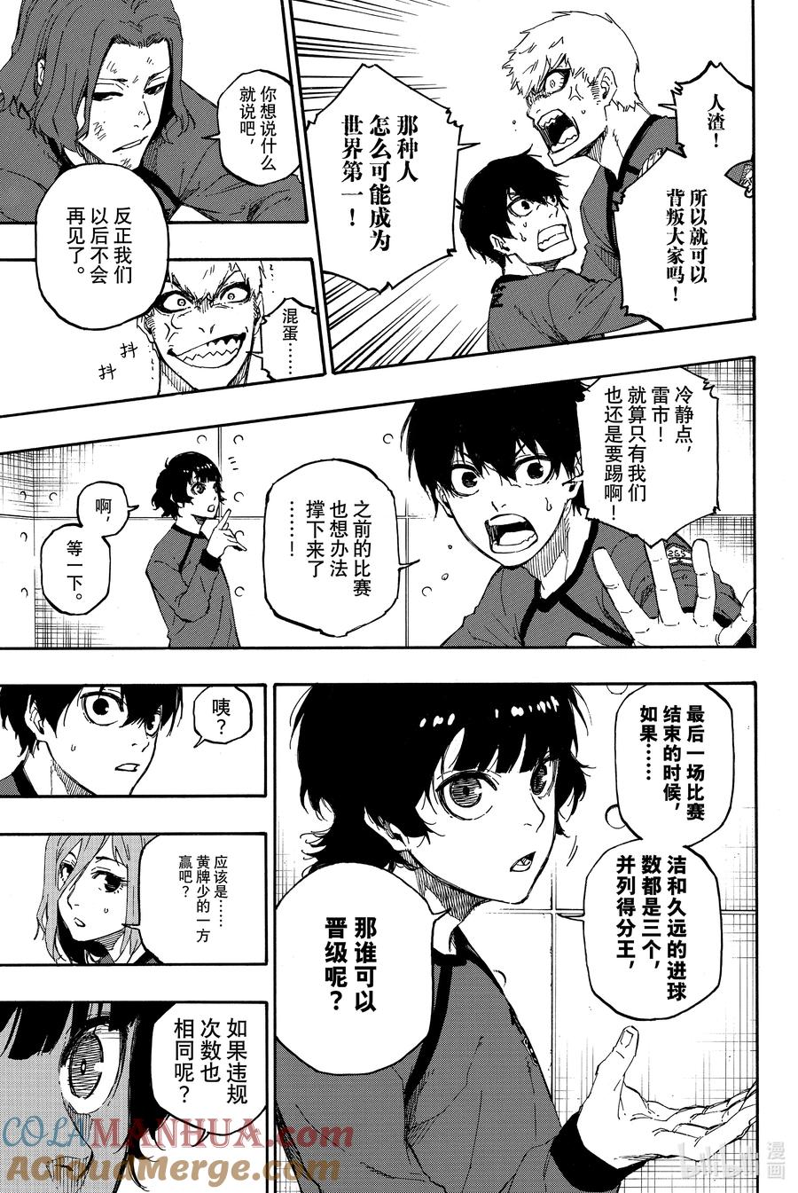 蓝色监狱 24 成功的方程式 第7页