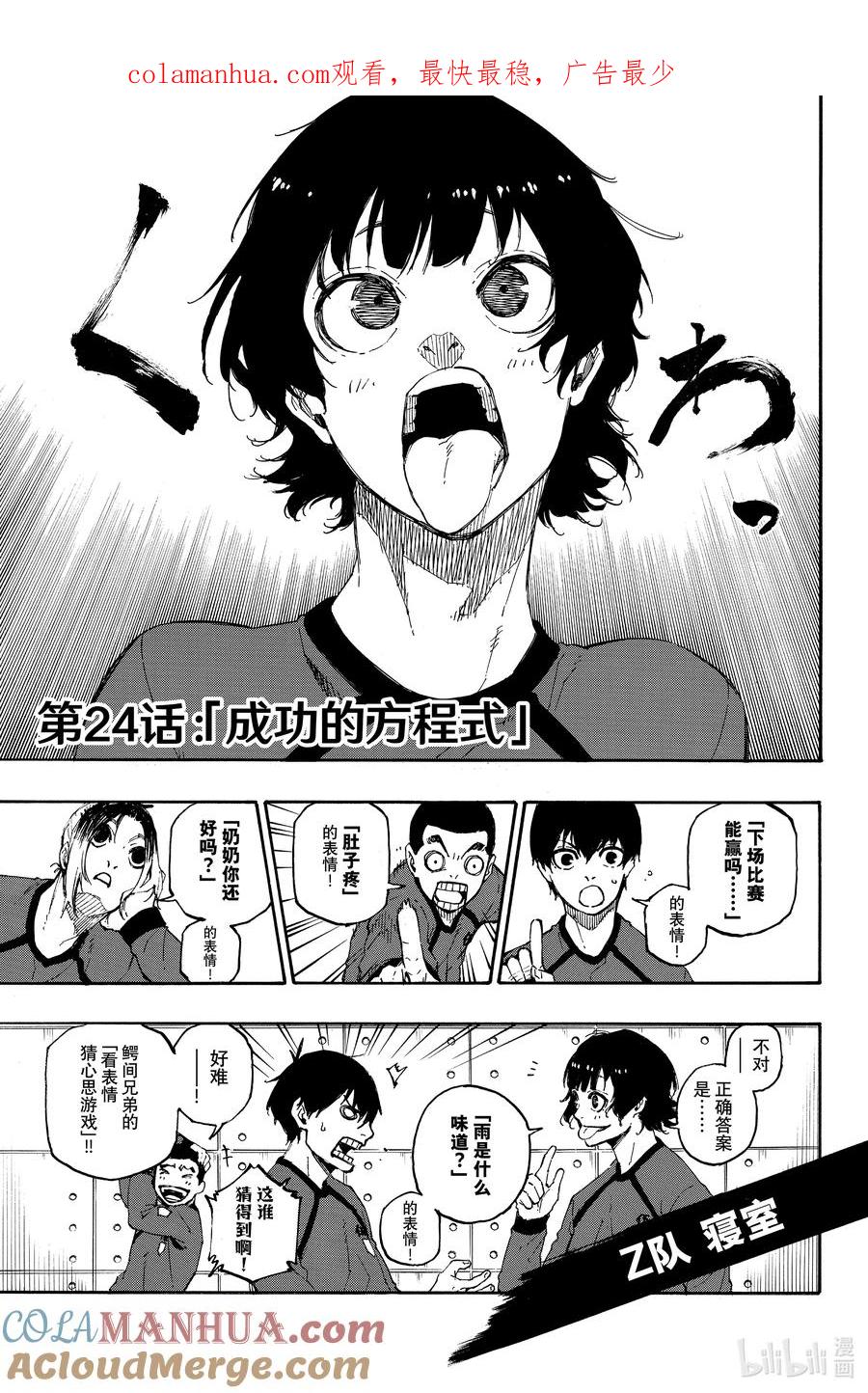 蓝色监狱 24 成功的方程式 第1页