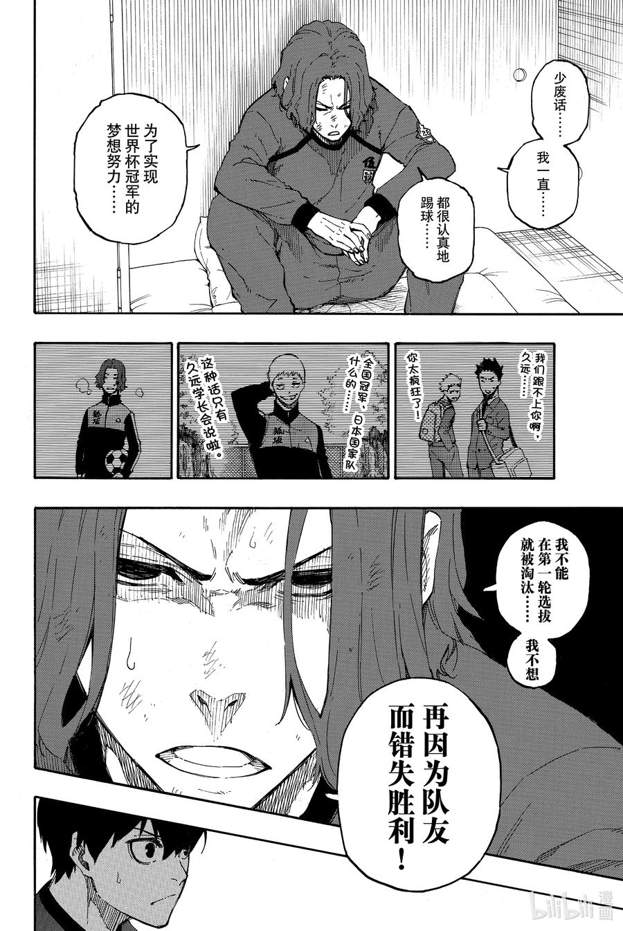 蓝色监狱 24 成功的方程式 第6页