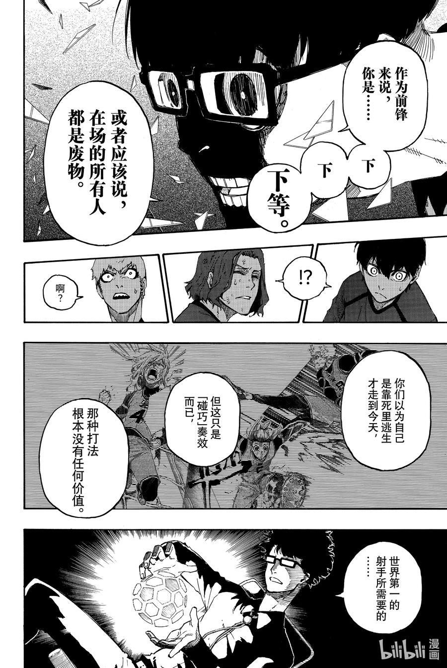 蓝色监狱 24 成功的方程式 第10页