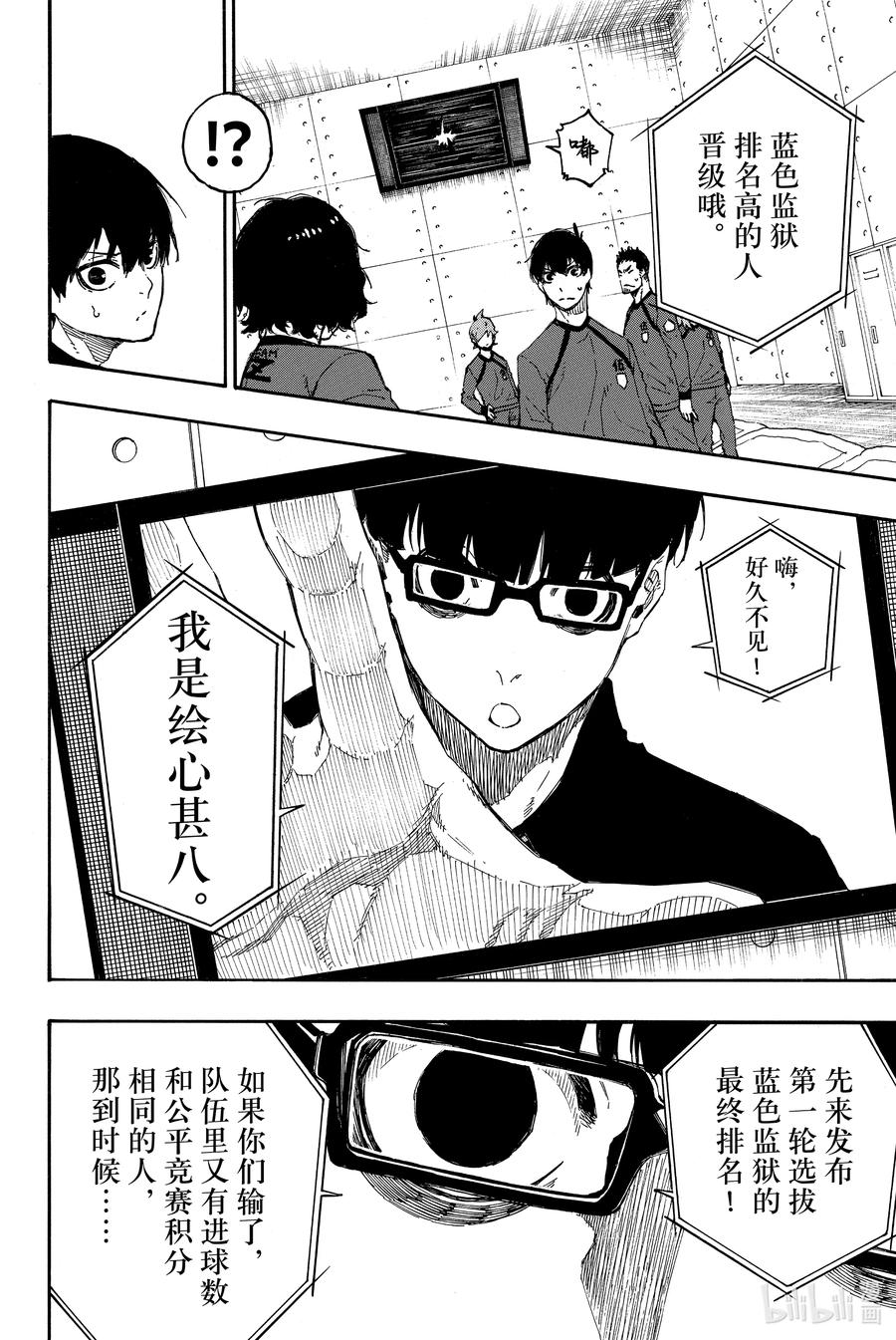 蓝色监狱 24 成功的方程式 第8页