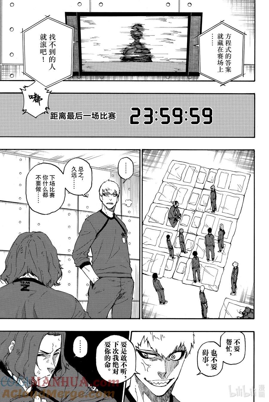 蓝色监狱 24 成功的方程式 第17页