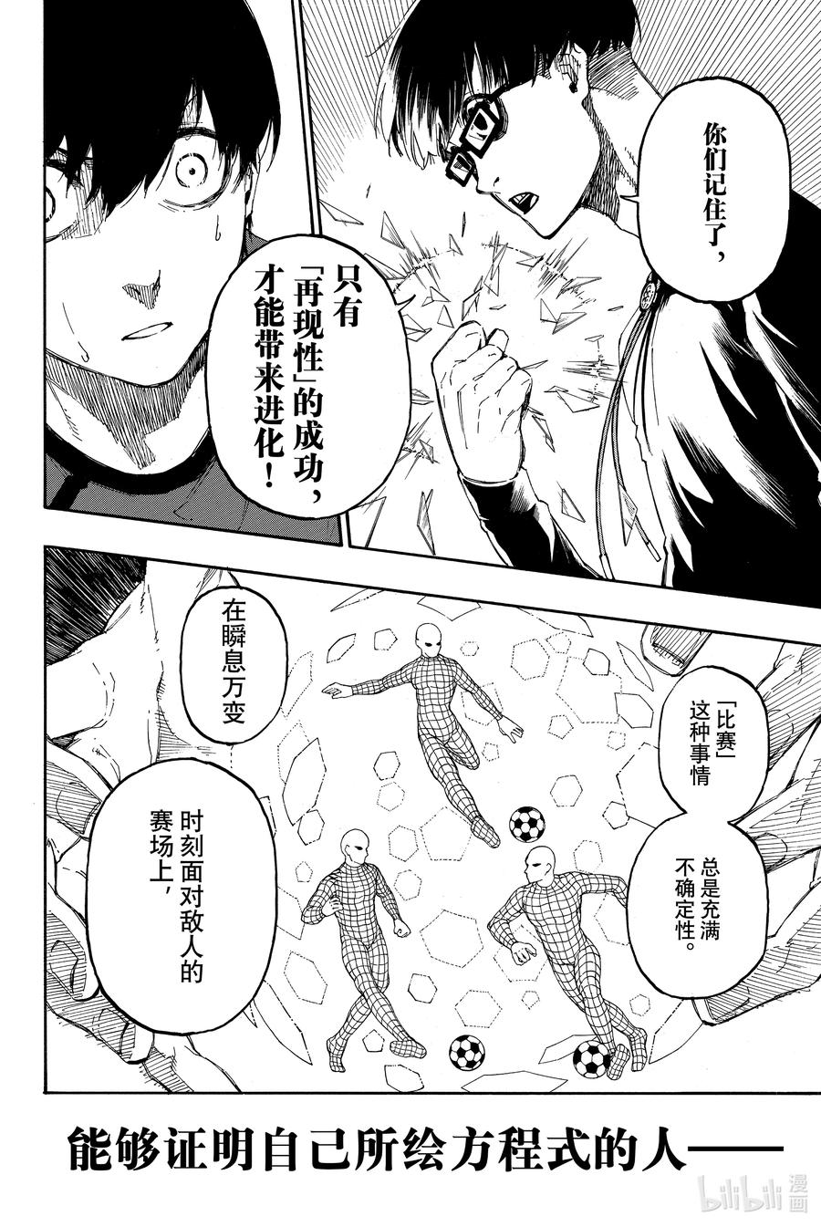 蓝色监狱 24 成功的方程式 第14页