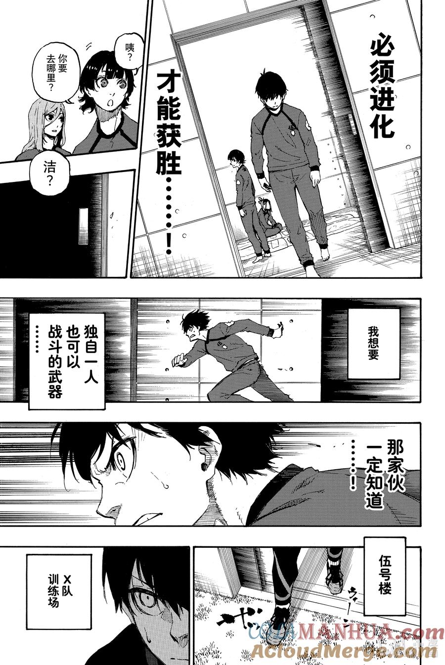 蓝色监狱 24 成功的方程式 第19页