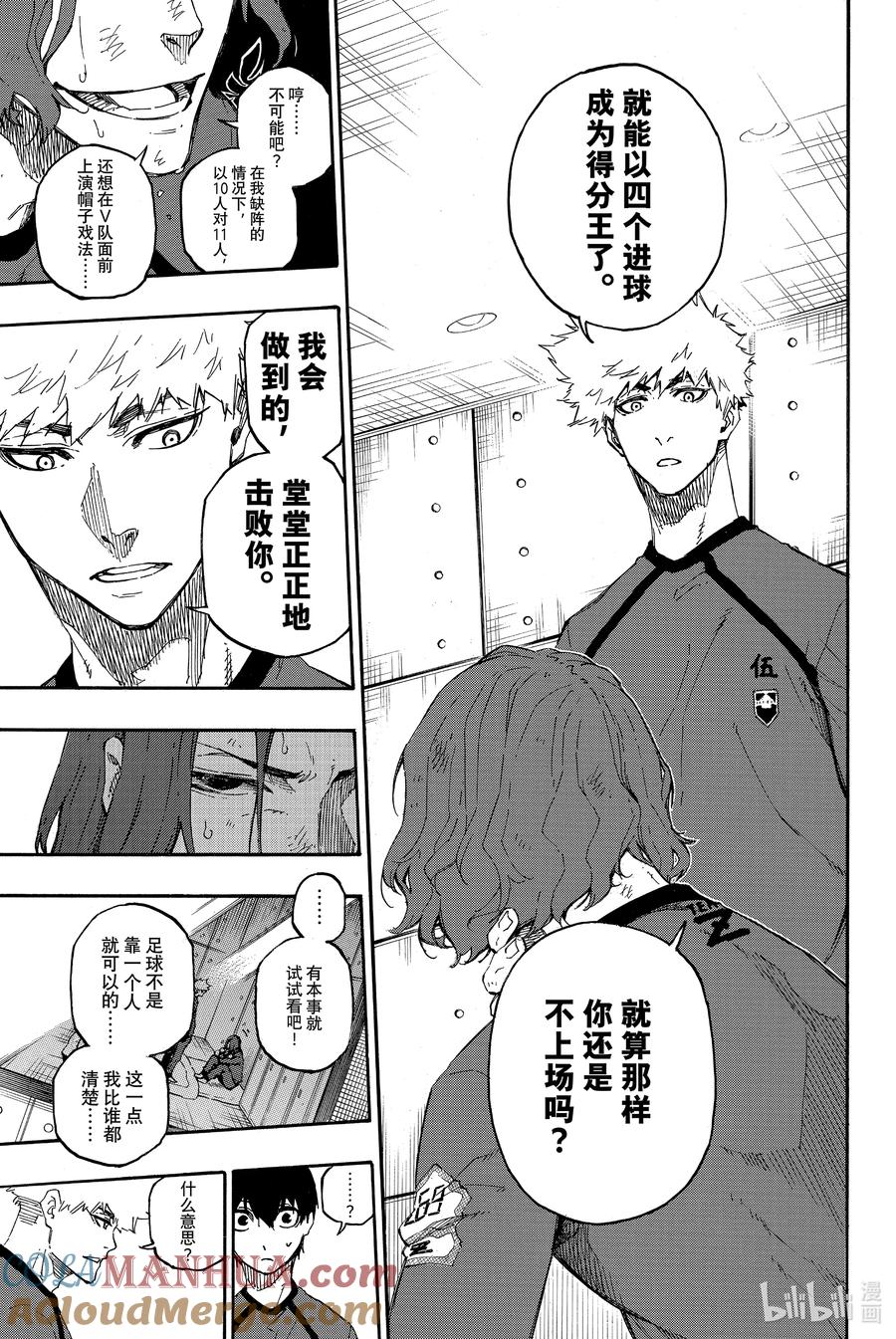 蓝色监狱 24 成功的方程式 第5页
