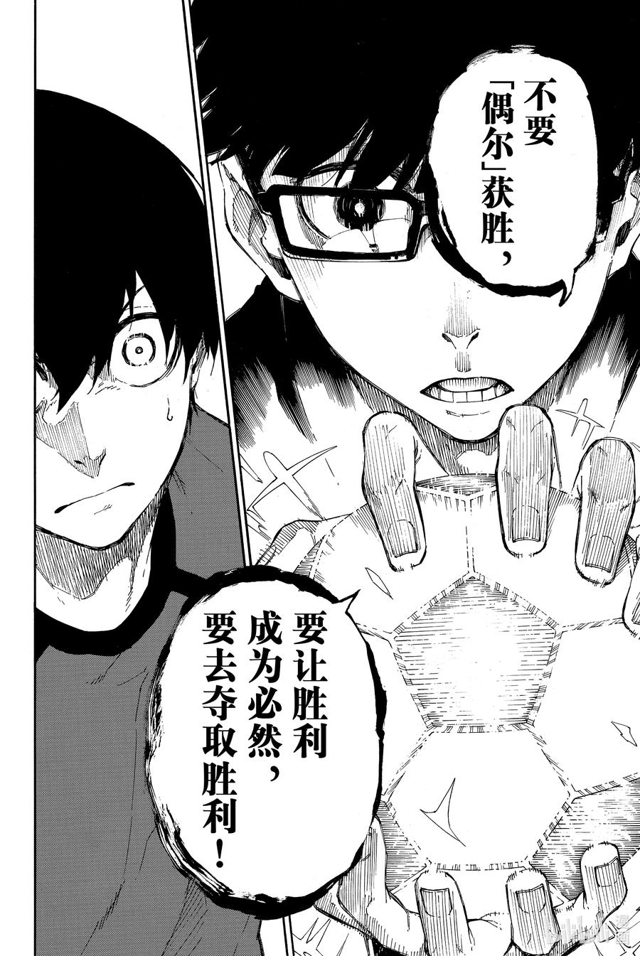 蓝色监狱 24 成功的方程式 第16页