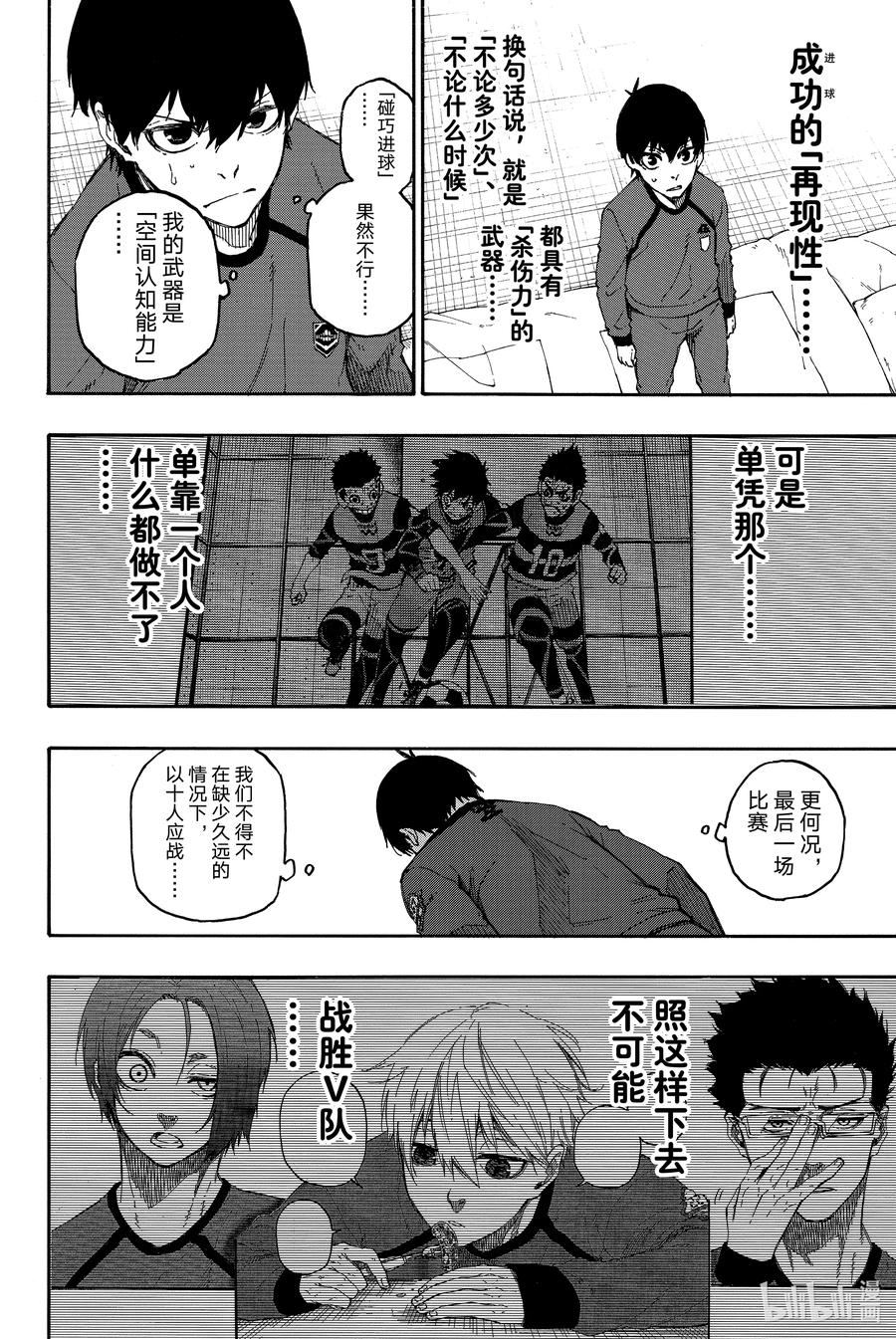 蓝色监狱 24 成功的方程式 第18页