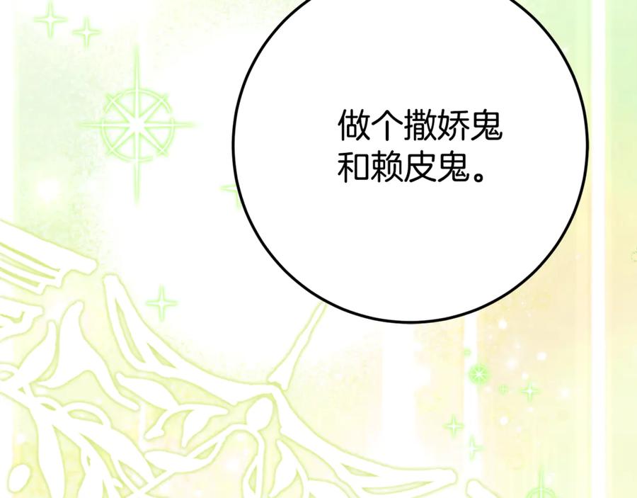 《刻薄公爵家的合约女儿》第25话 崽崽受伤 第164页