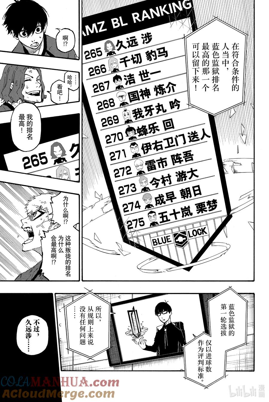 蓝色监狱 24 成功的方程式 第9页