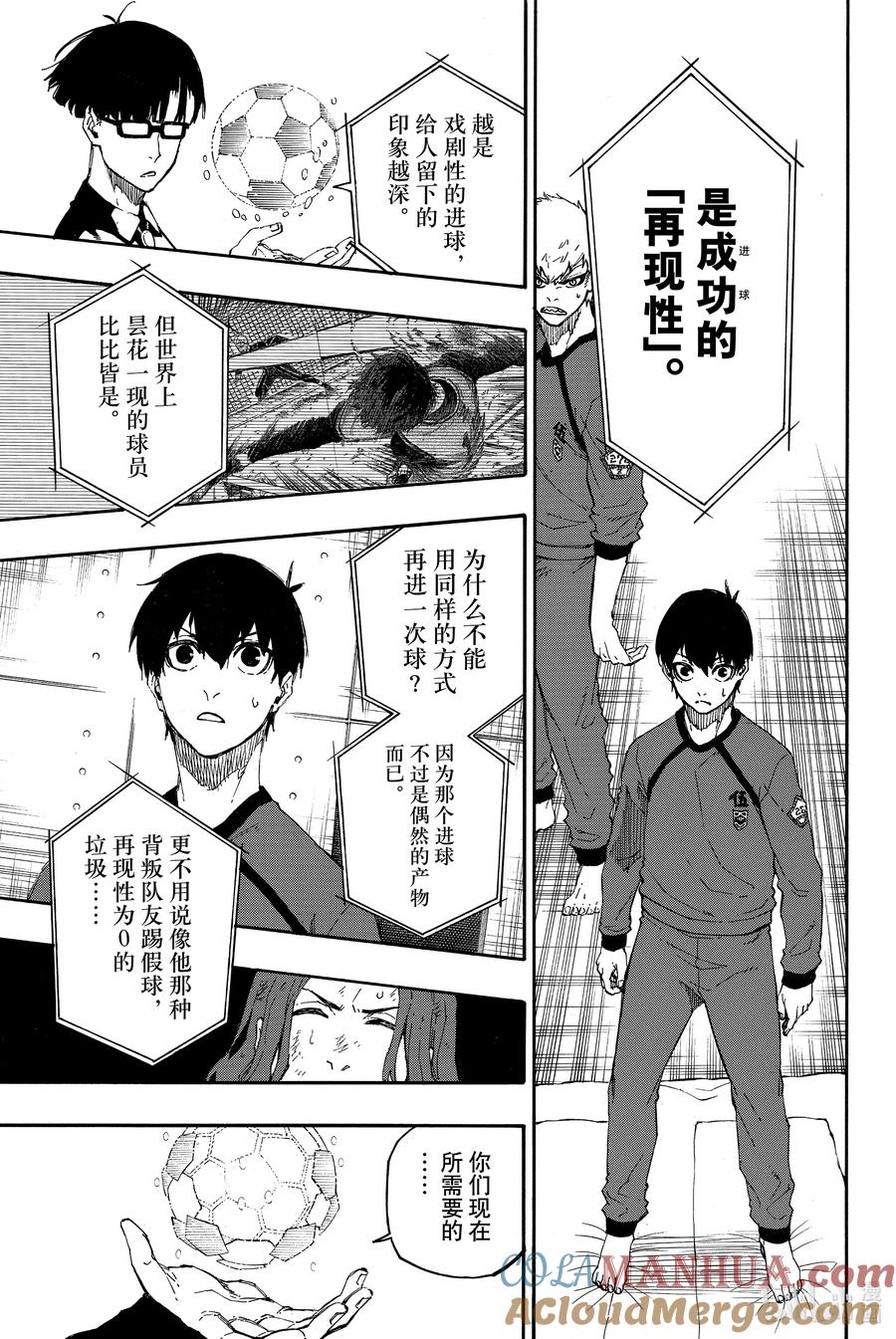蓝色监狱 24 成功的方程式 第11页