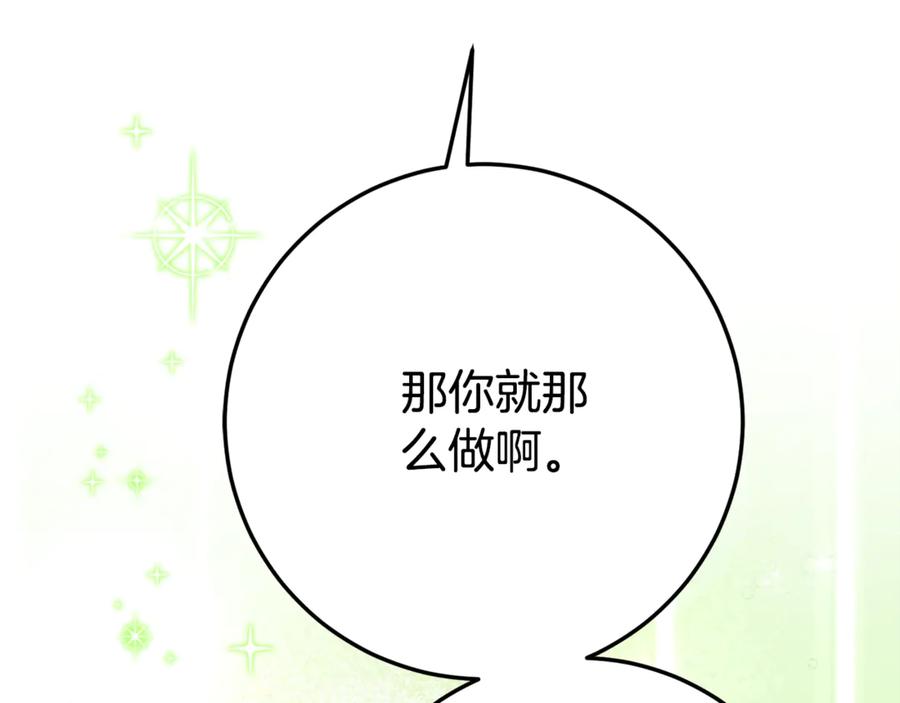 《刻薄公爵家的合约女儿》第25话 崽崽受伤 第163页