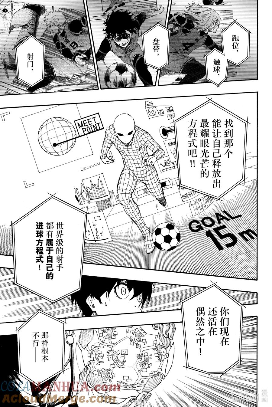 蓝色监狱 24 成功的方程式 第13页