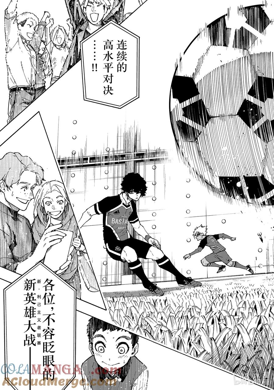 蓝色监狱 249 The Beginning 第19页