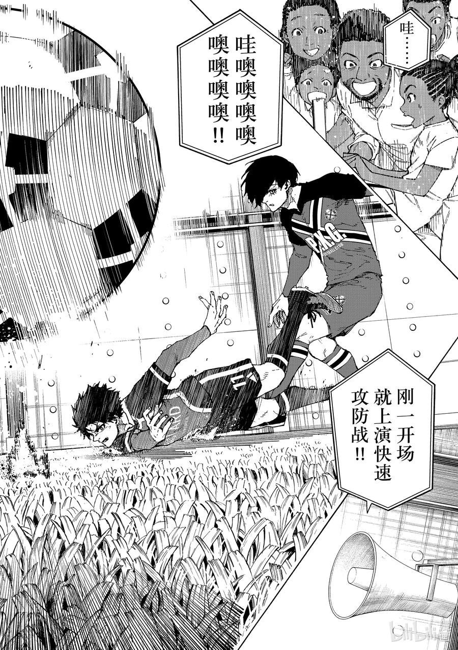 蓝色监狱 249 The Beginning 第18页