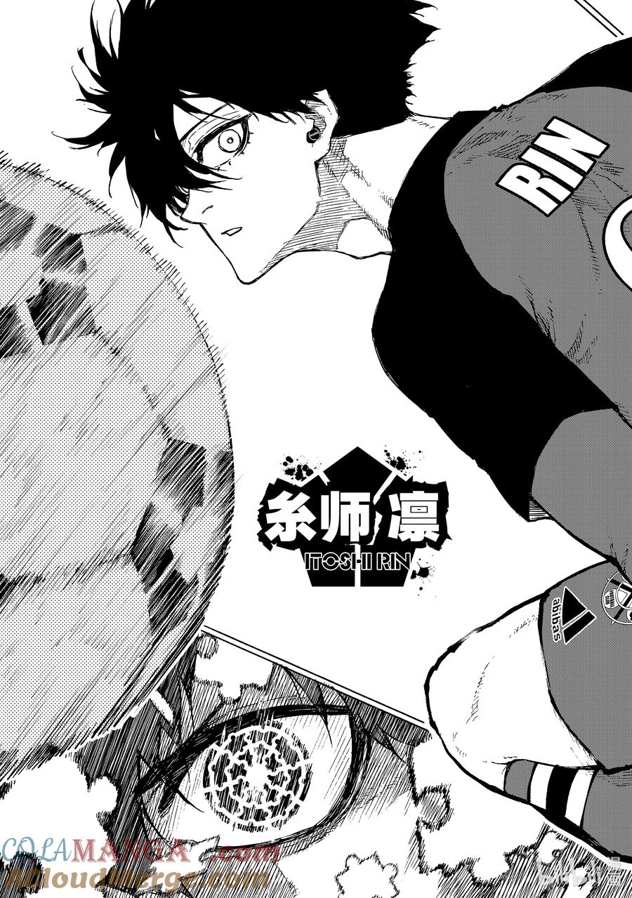 蓝色监狱 249 The Beginning 第15页