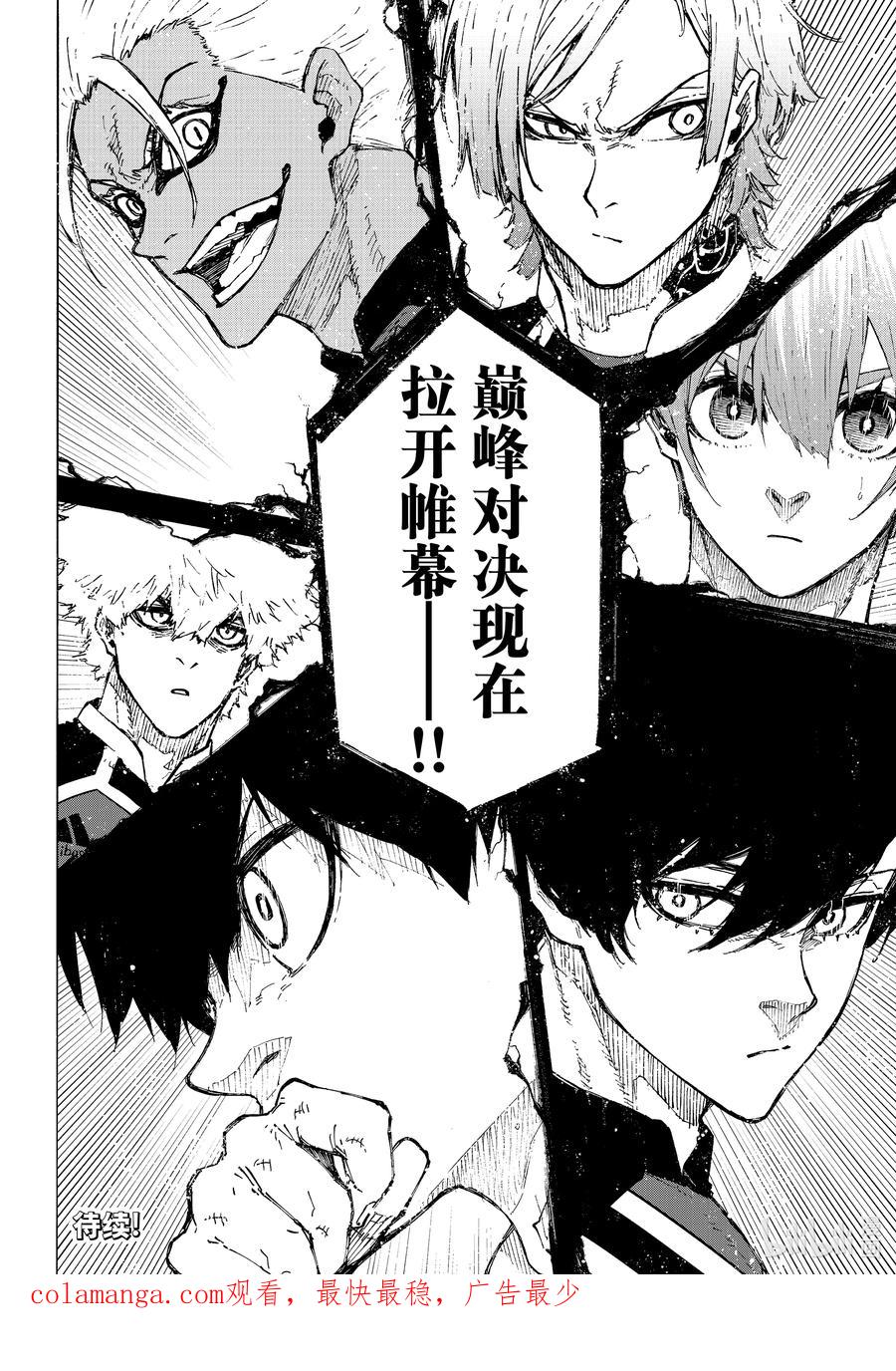蓝色监狱 249 The Beginning 第20页
