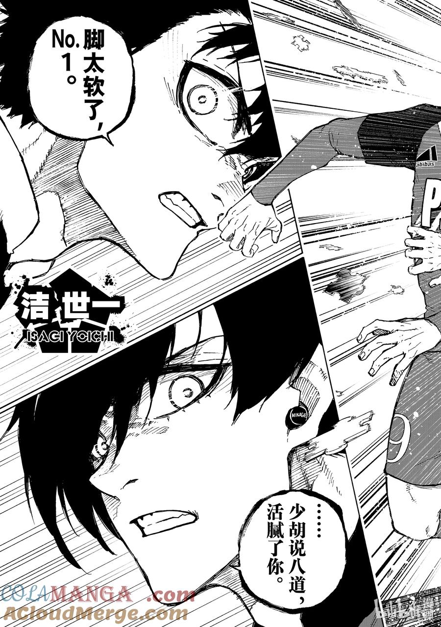 蓝色监狱 249 The Beginning 第17页