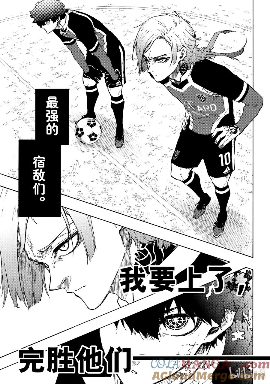 蓝色监狱 249 The Beginning 第3页