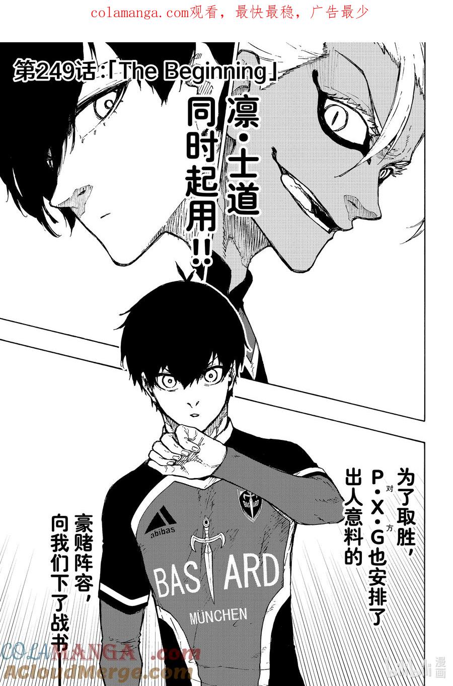 蓝色监狱 249 The Beginning 第1页