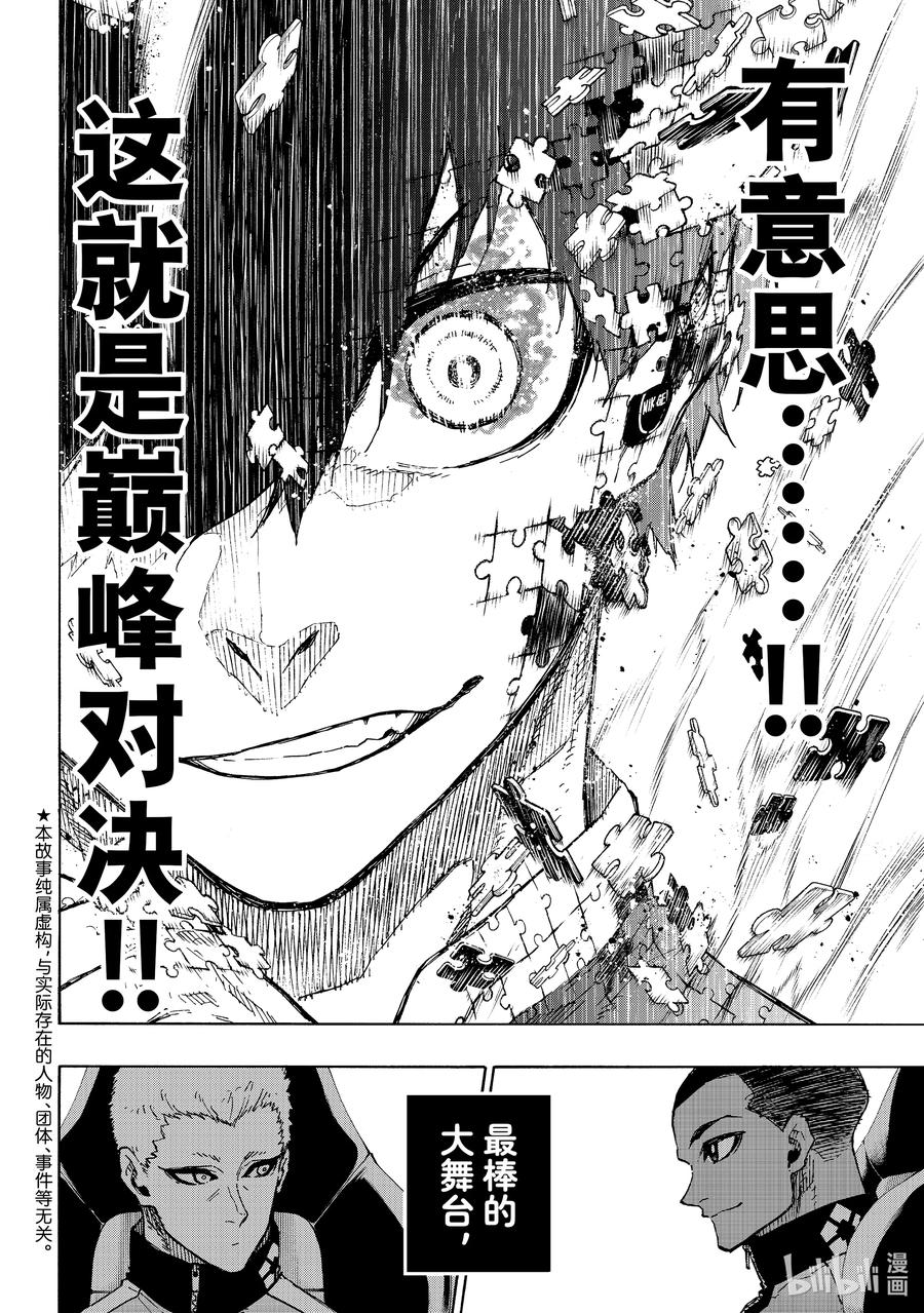 蓝色监狱 249 The Beginning 第2页