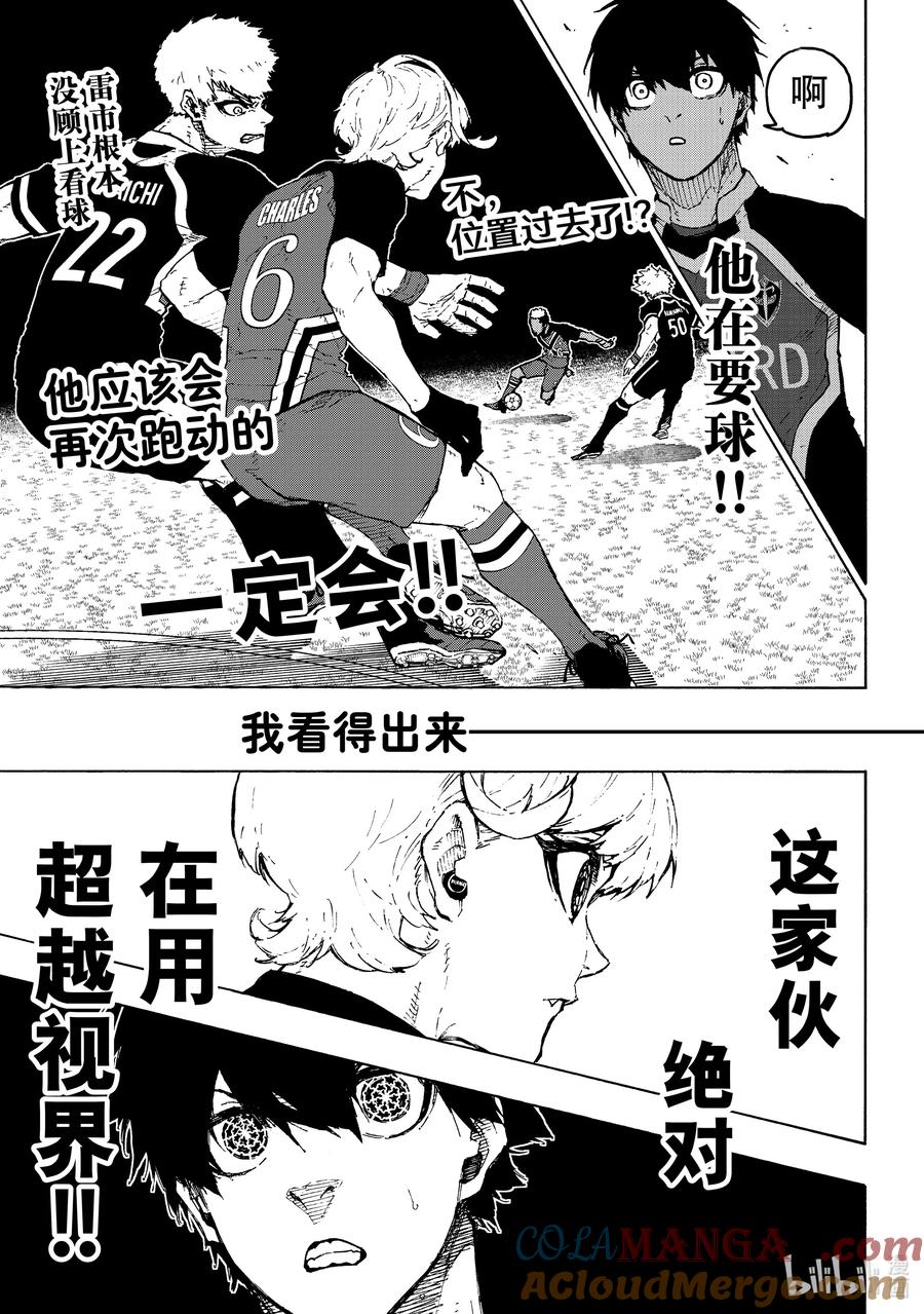 蓝色监狱 250 与未知的攻防 第5页