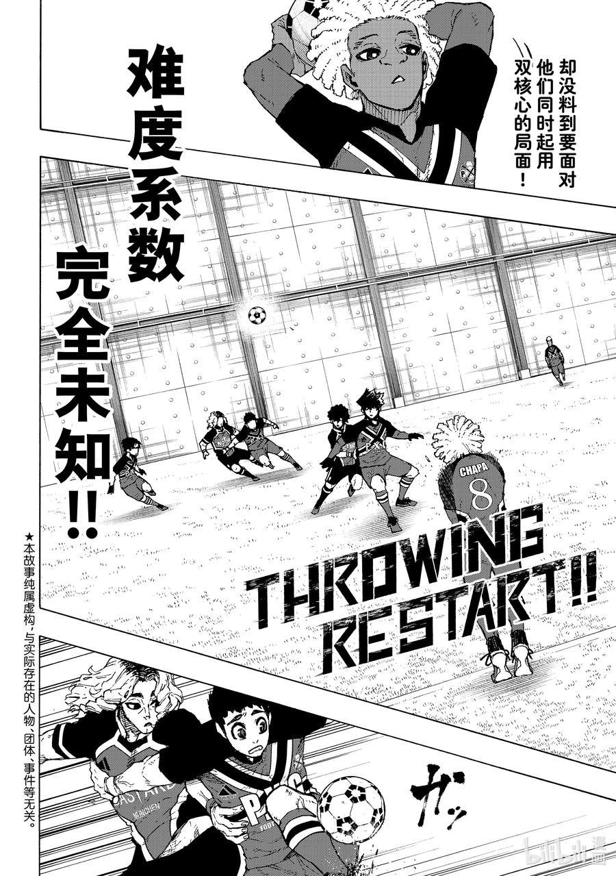 蓝色监狱 250 与未知的攻防 第2页