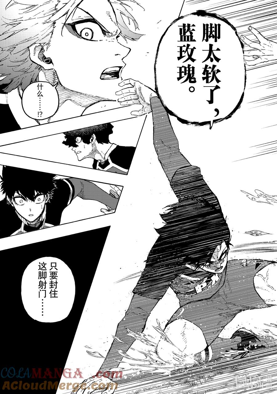 蓝色监狱 250 与未知的攻防 第19页