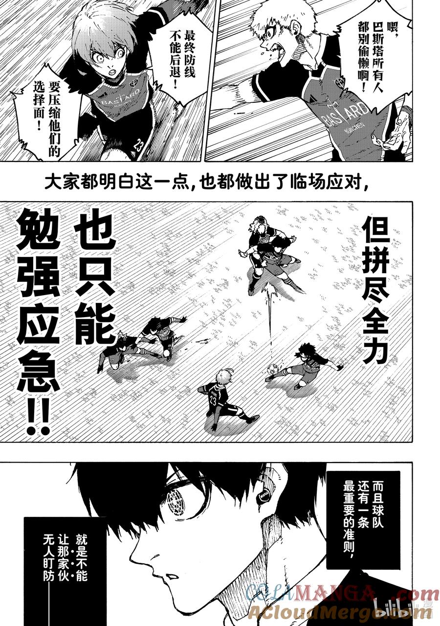 蓝色监狱 250 与未知的攻防 第3页