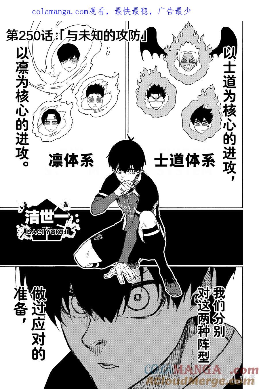 蓝色监狱 250 与未知的攻防 第1页