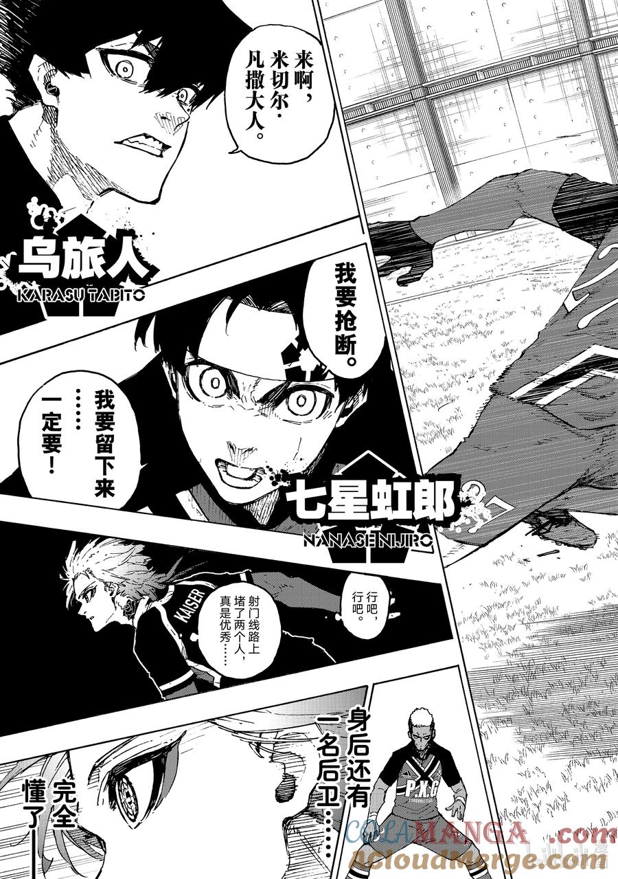 蓝色监狱 250 与未知的攻防 第15页
