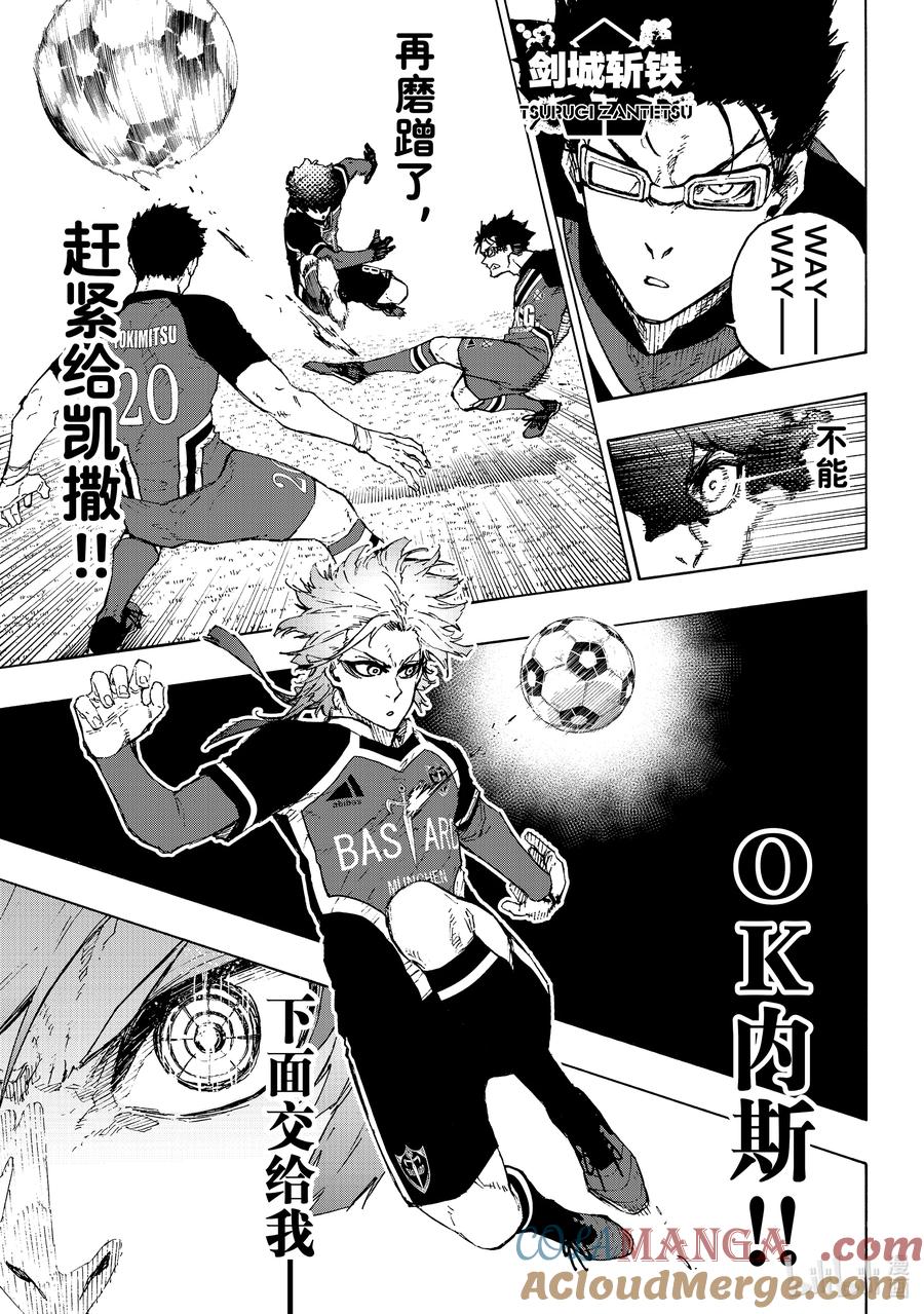 蓝色监狱 250 与未知的攻防 第13页