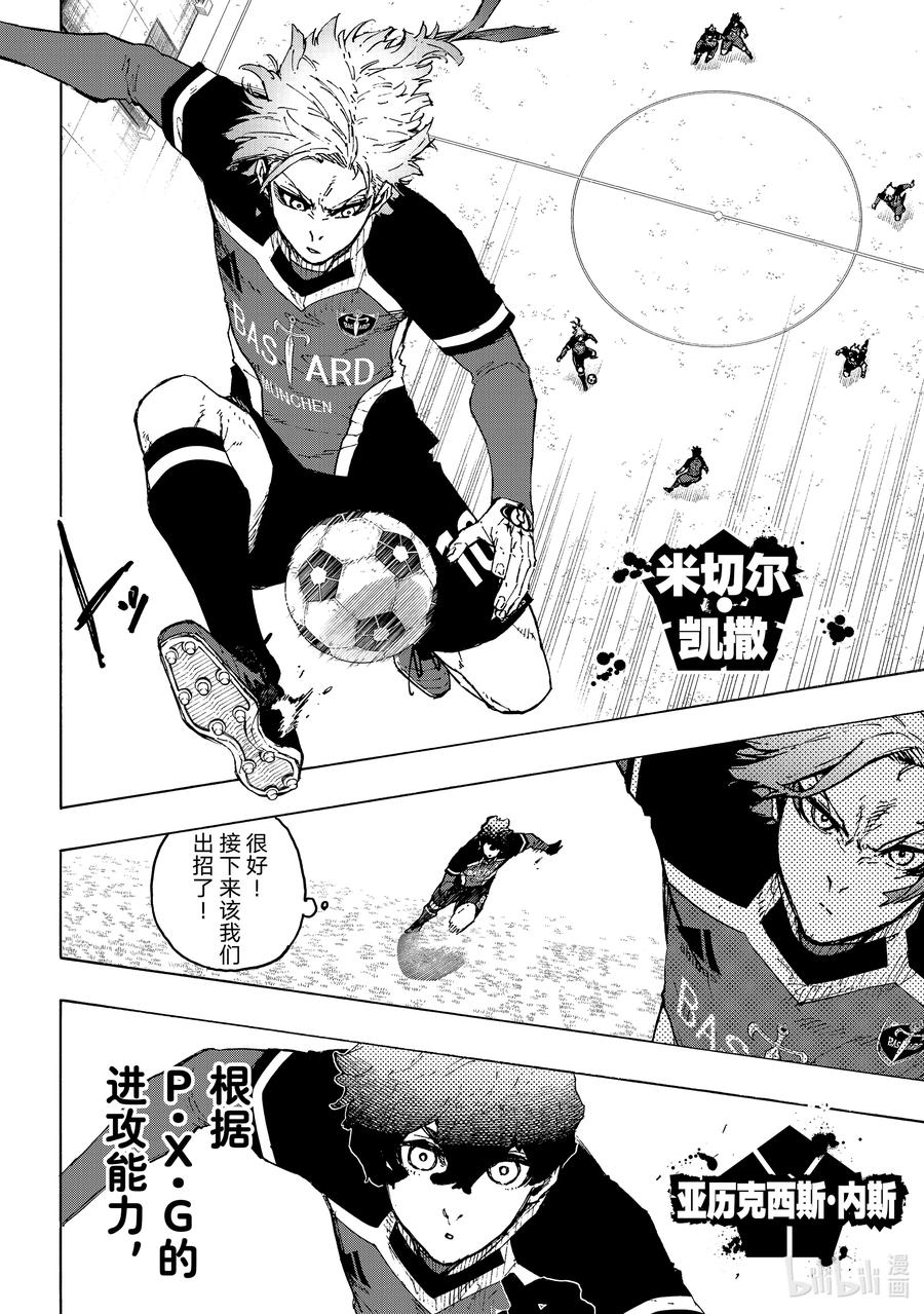 蓝色监狱 250 与未知的攻防 第10页